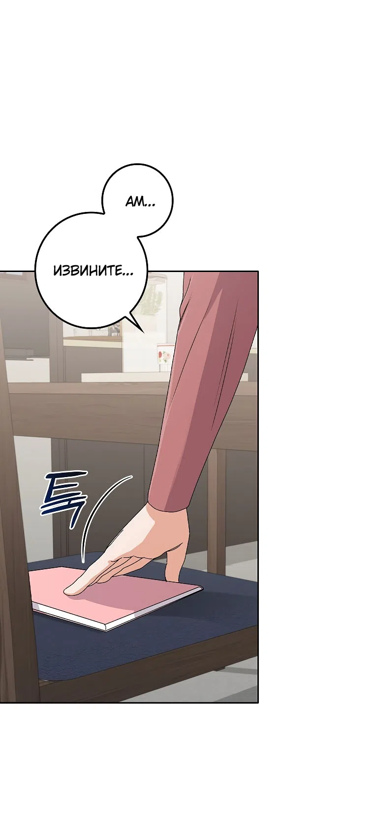 Страница 17 главы 21 манги Непробиваемая романтика / Hard-to-Break Romance