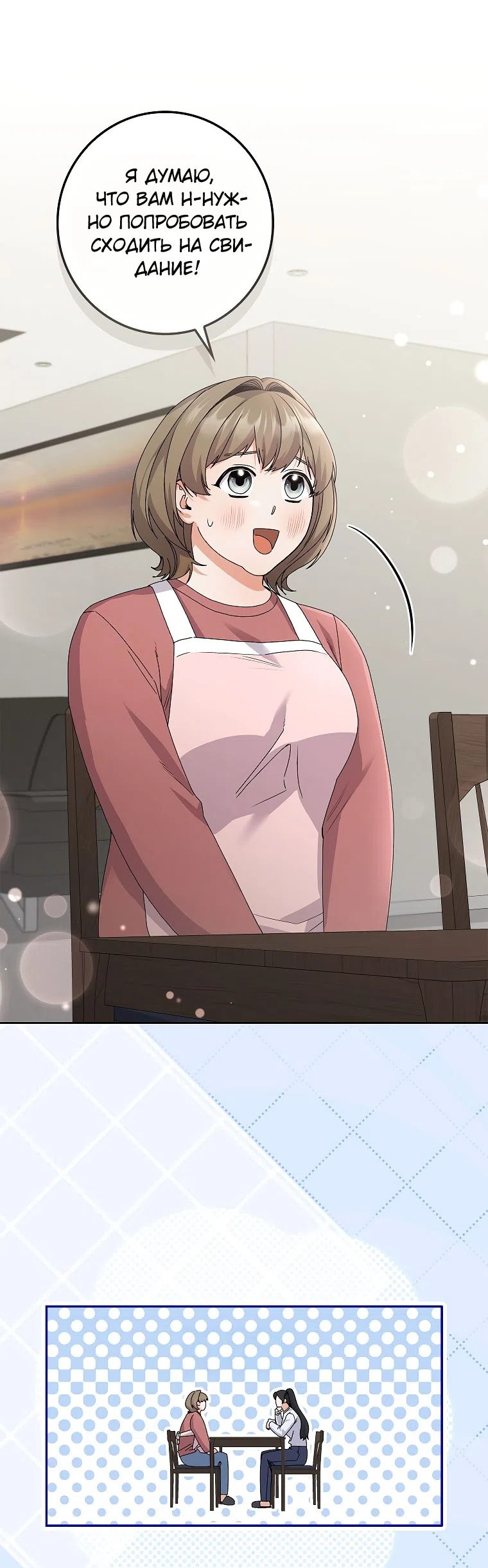 Страница 19 главы 21 манги Непробиваемая романтика / Hard-to-Break Romance