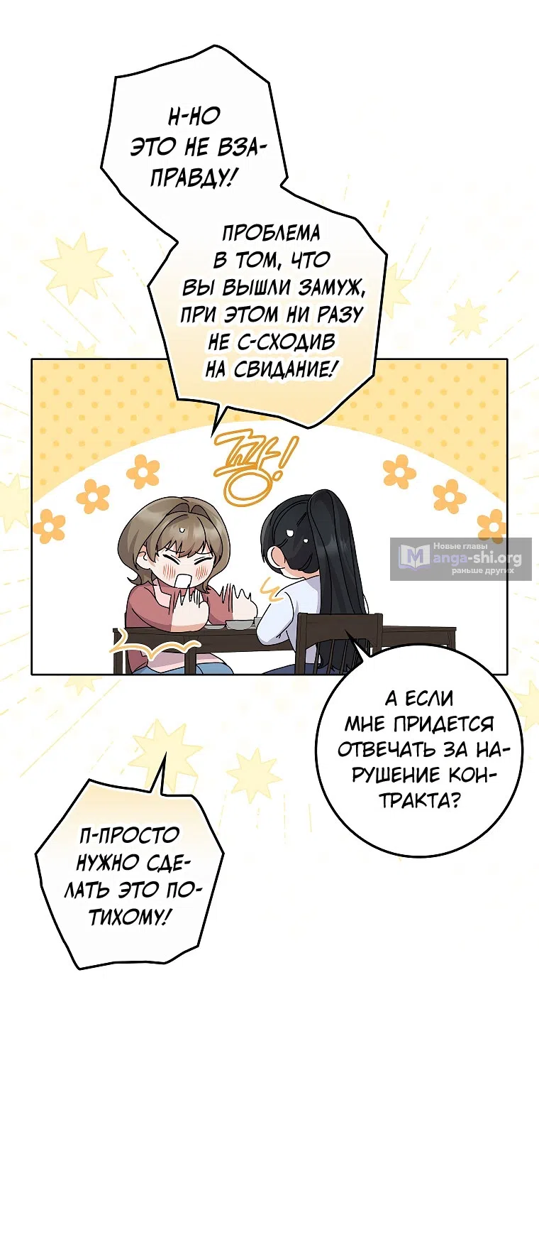 Страница 21 главы 21 манги Непробиваемая романтика / Hard-to-Break Romance