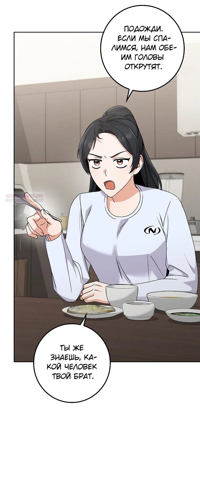 Страница 22 главы 21 манги Непробиваемая романтика / Hard-to-Break Romance