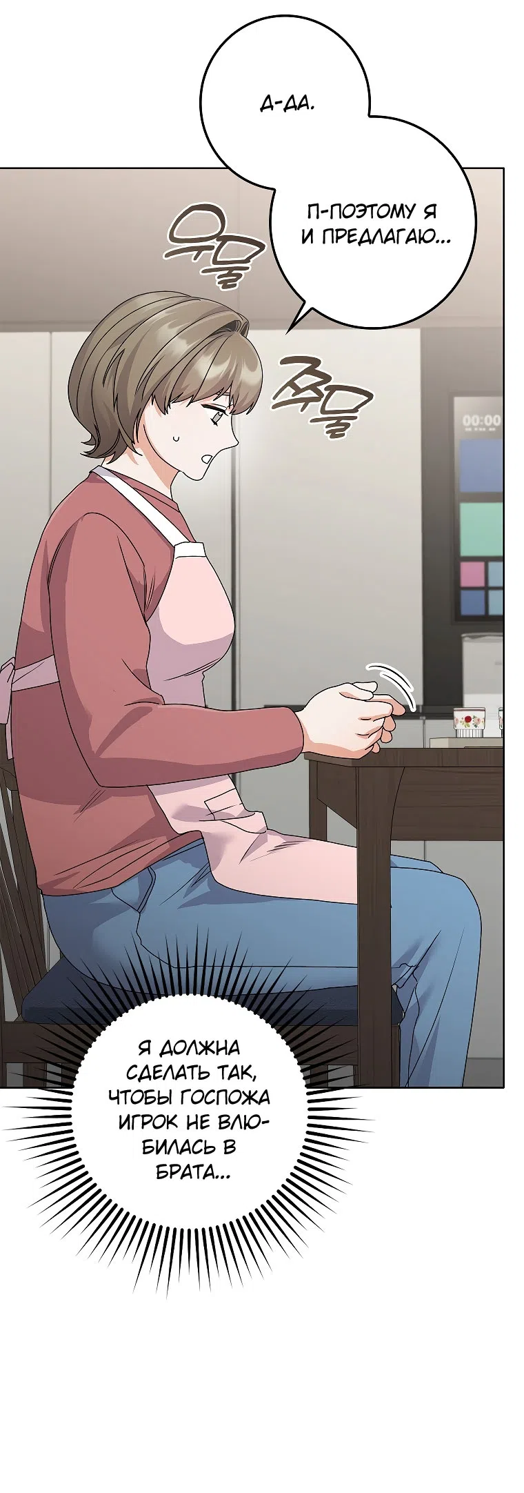 Страница 23 главы 21 манги Непробиваемая романтика / Hard-to-Break Romance