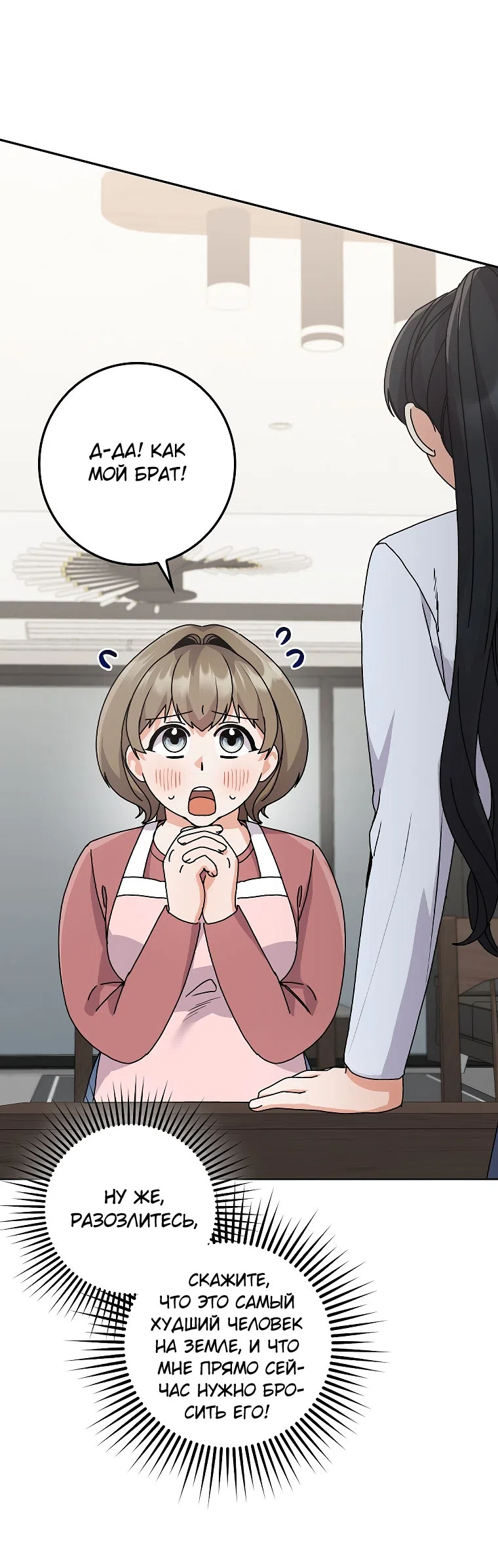 Страница 28 главы 21 манги Непробиваемая романтика / Hard-to-Break Romance