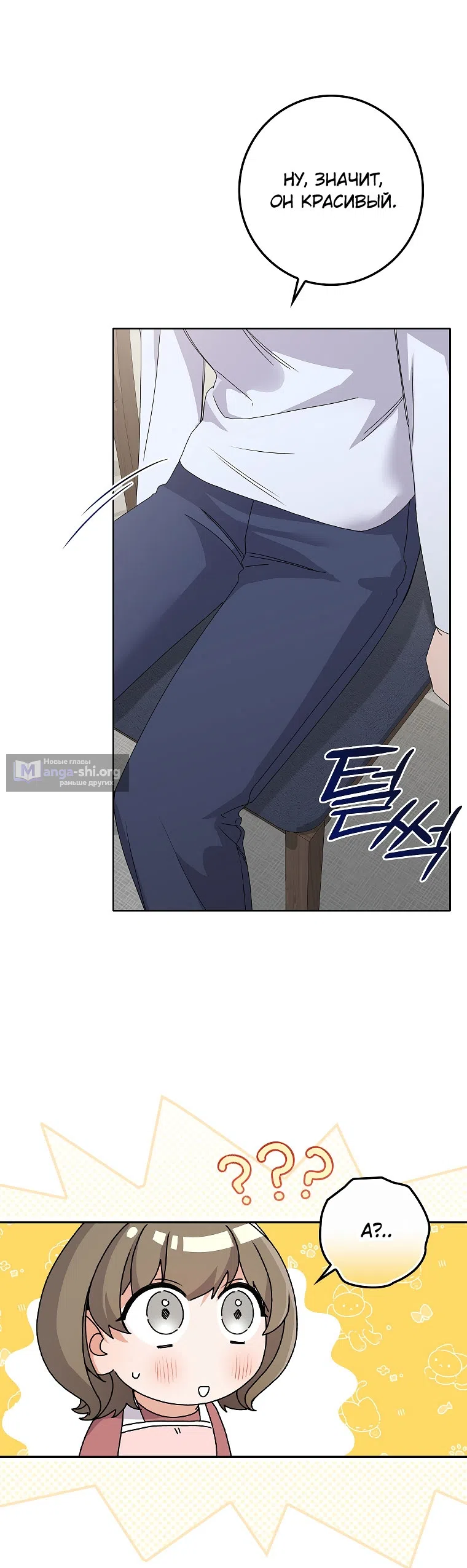 Страница 29 главы 21 манги Непробиваемая романтика / Hard-to-Break Romance