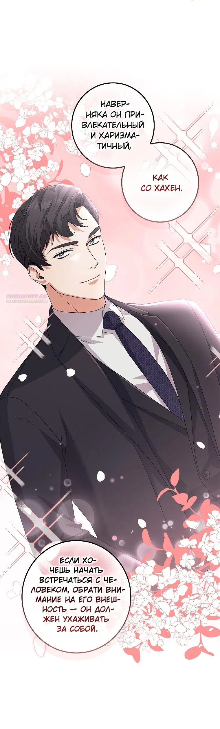 Страница 30 главы 21 манги Непробиваемая романтика / Hard-to-Break Romance