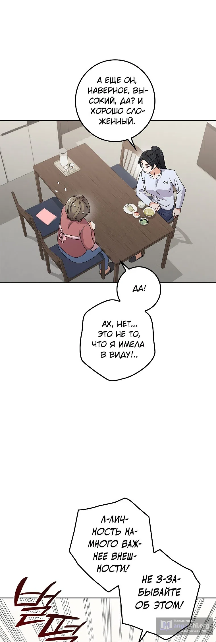 Страница 31 главы 21 манги Непробиваемая романтика / Hard-to-Break Romance