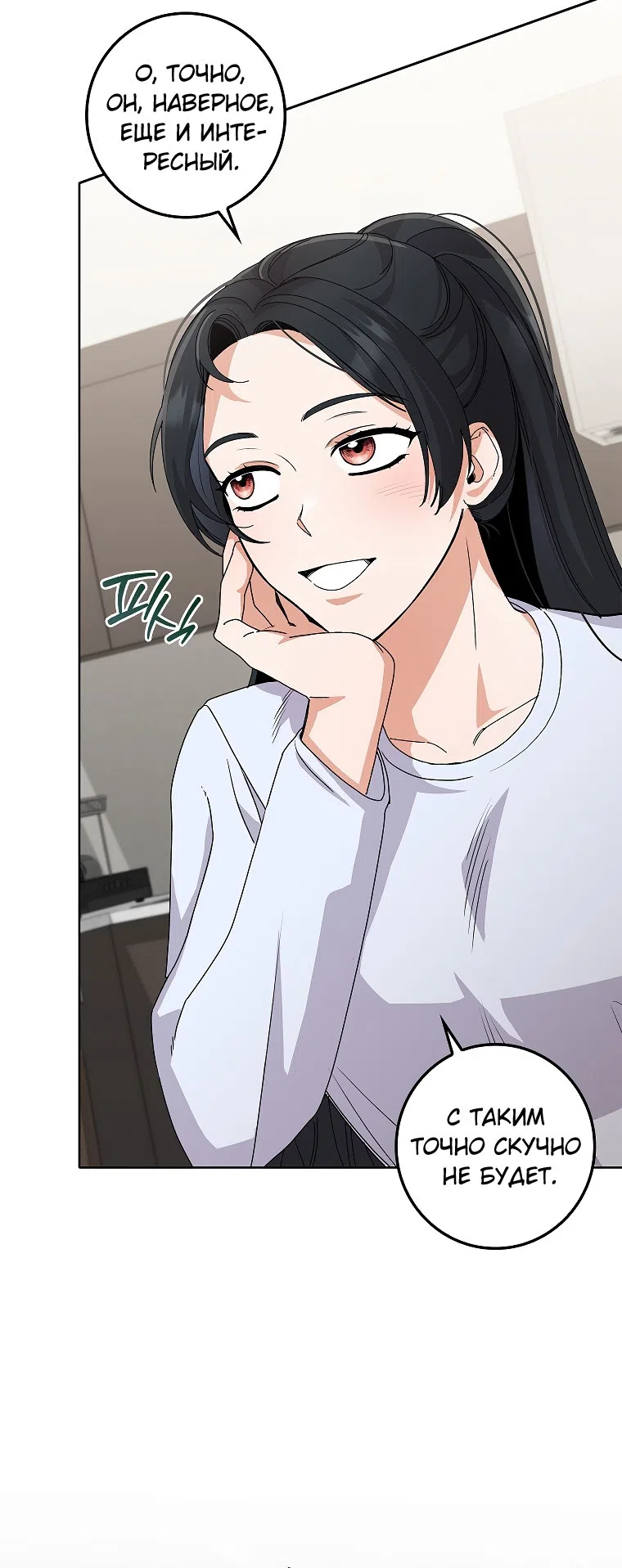 Страница 33 главы 21 манги Непробиваемая романтика / Hard-to-Break Romance