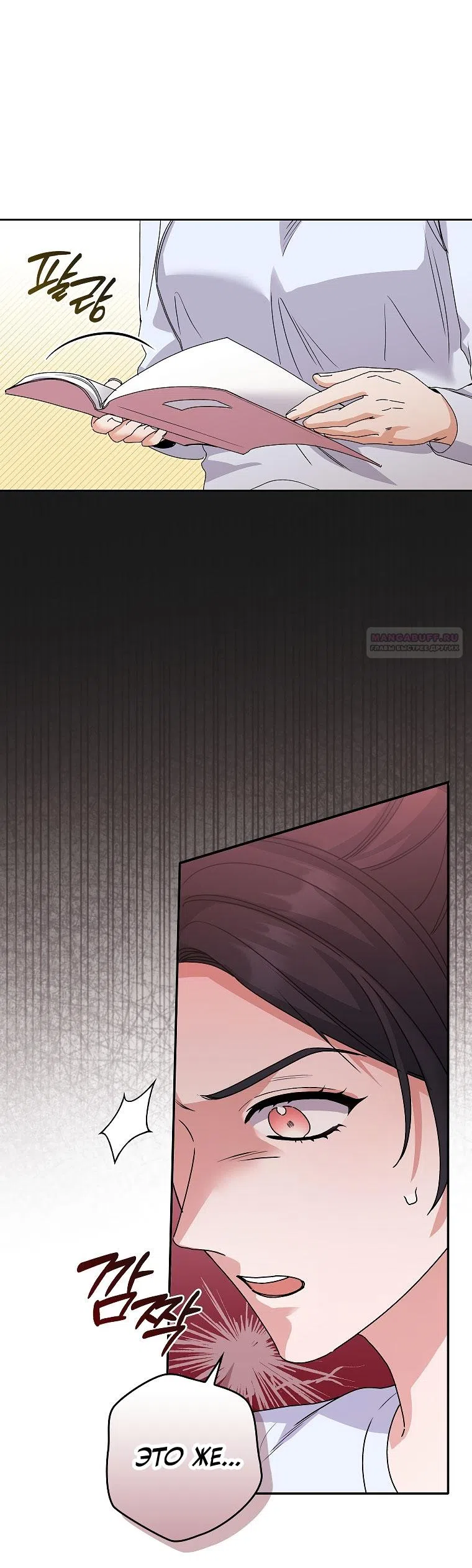 Страница 38 главы 21 манги Непробиваемая романтика / Hard-to-Break Romance