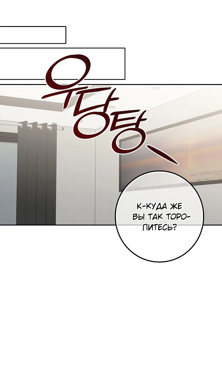 Страница 45 главы 21 манги Непробиваемая романтика / Hard-to-Break Romance