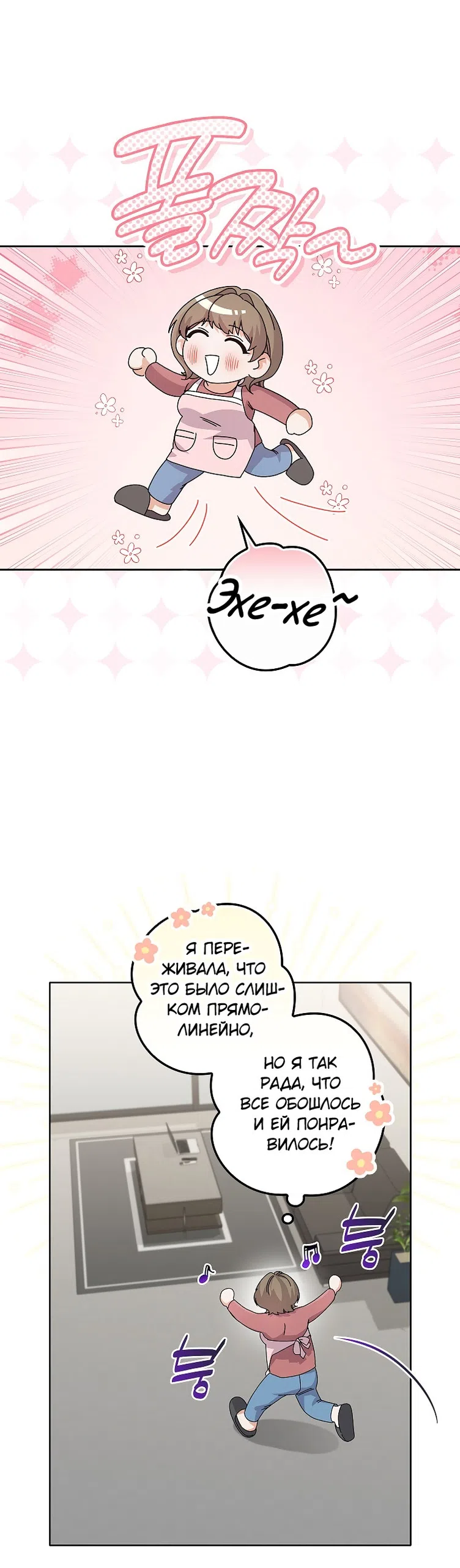 Страница 48 главы 21 манги Непробиваемая романтика / Hard-to-Break Romance