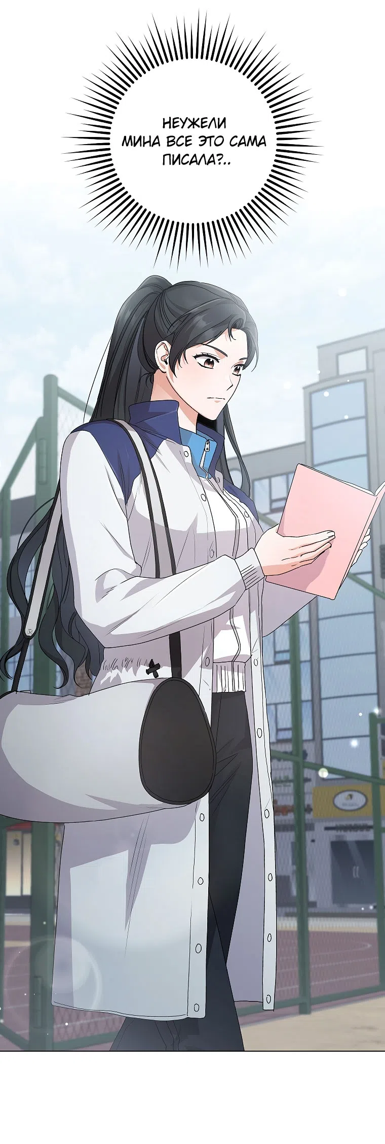 Страница 53 главы 21 манги Непробиваемая романтика / Hard-to-Break Romance