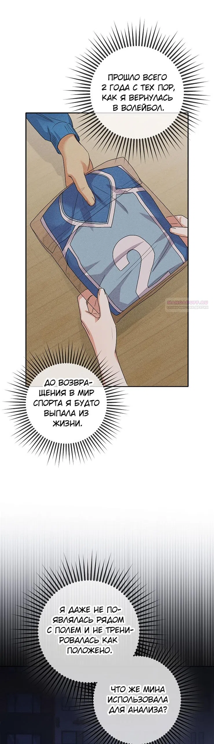 Страница 54 главы 21 манги Непробиваемая романтика / Hard-to-Break Romance