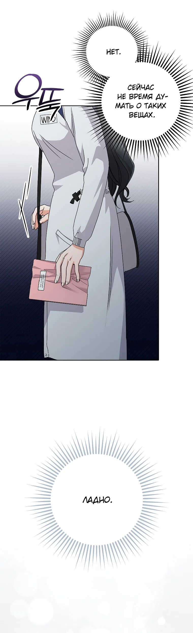 Страница 59 главы 21 манги Непробиваемая романтика / Hard-to-Break Romance