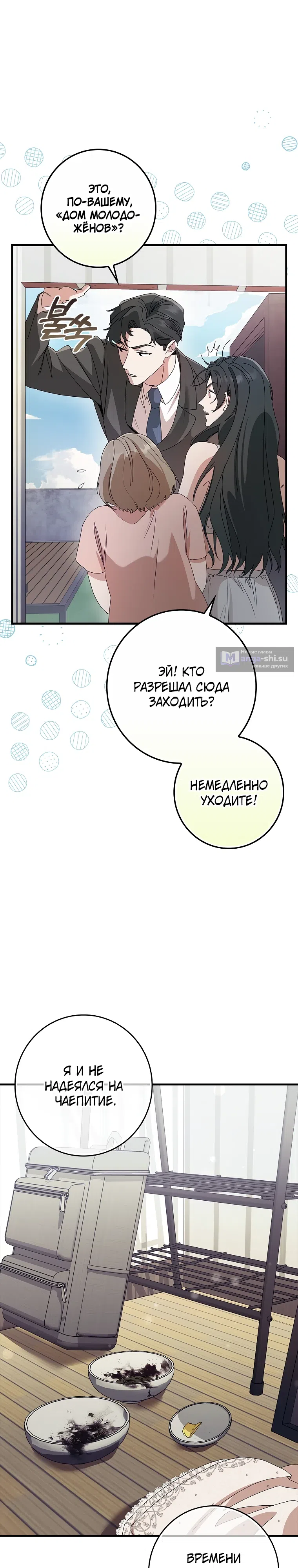 Страница 7 главы 1 манги Непробиваемая романтика / Hard-to-Break Romance