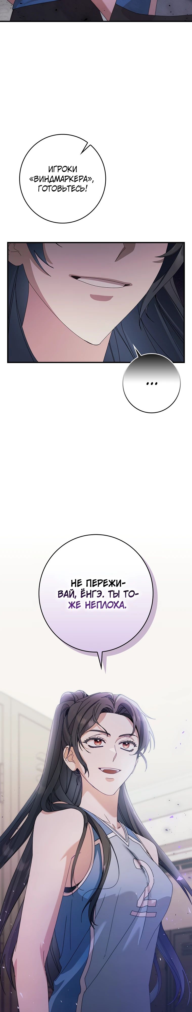 Страница 23 главы 1 манги Непробиваемая романтика / Hard-to-Break Romance