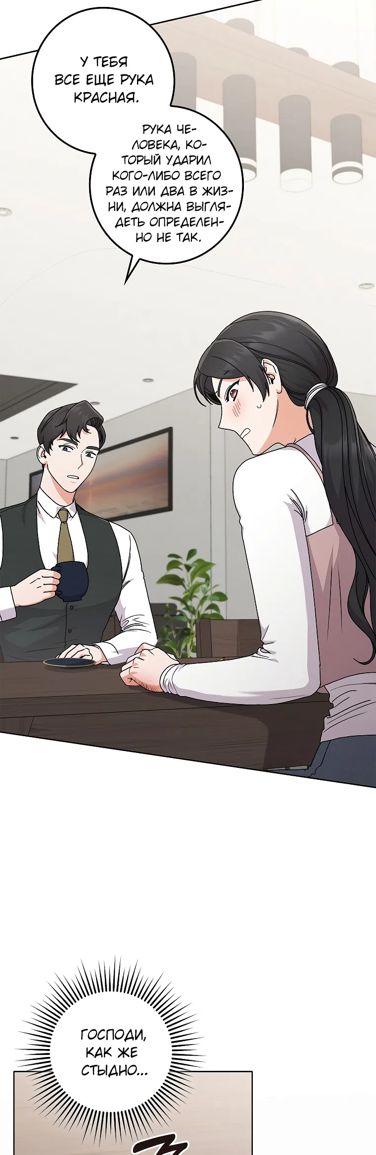 Страница 5 главы 17 манги Непробиваемая романтика / Hard-to-Break Romance