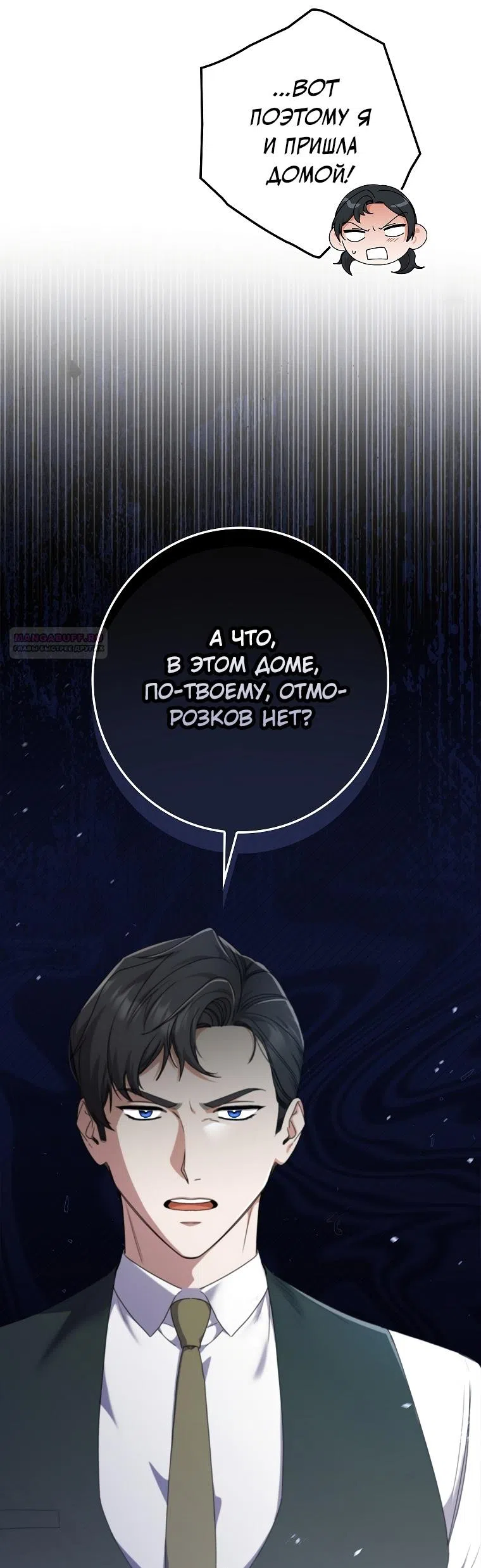 Страница 14 главы 17 манги Непробиваемая романтика / Hard-to-Break Romance