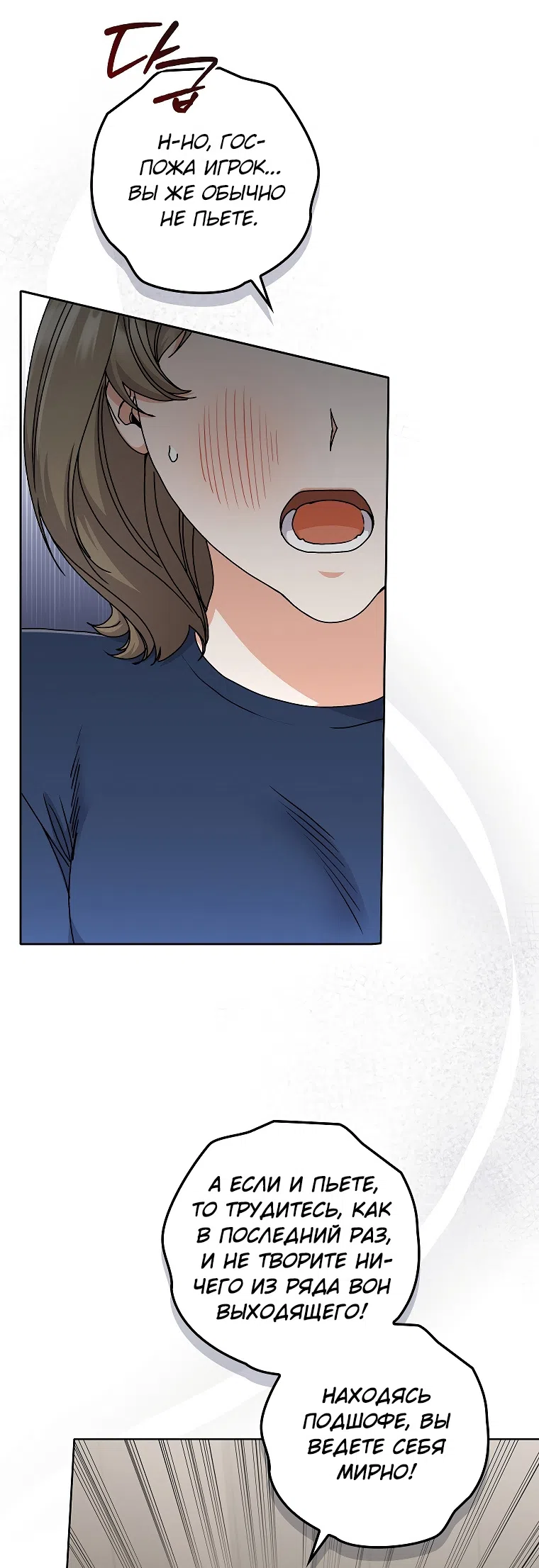 Страница 19 главы 17 манги Непробиваемая романтика / Hard-to-Break Romance
