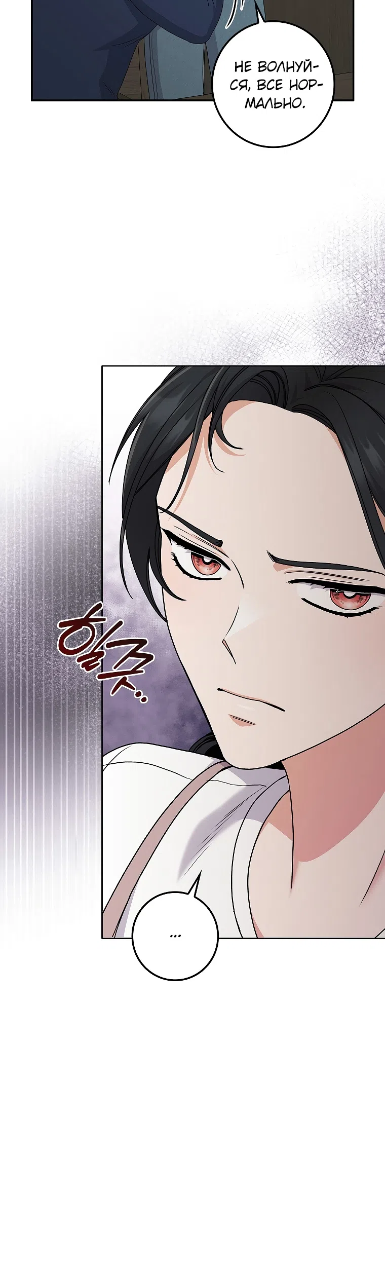 Страница 27 главы 17 манги Непробиваемая романтика / Hard-to-Break Romance