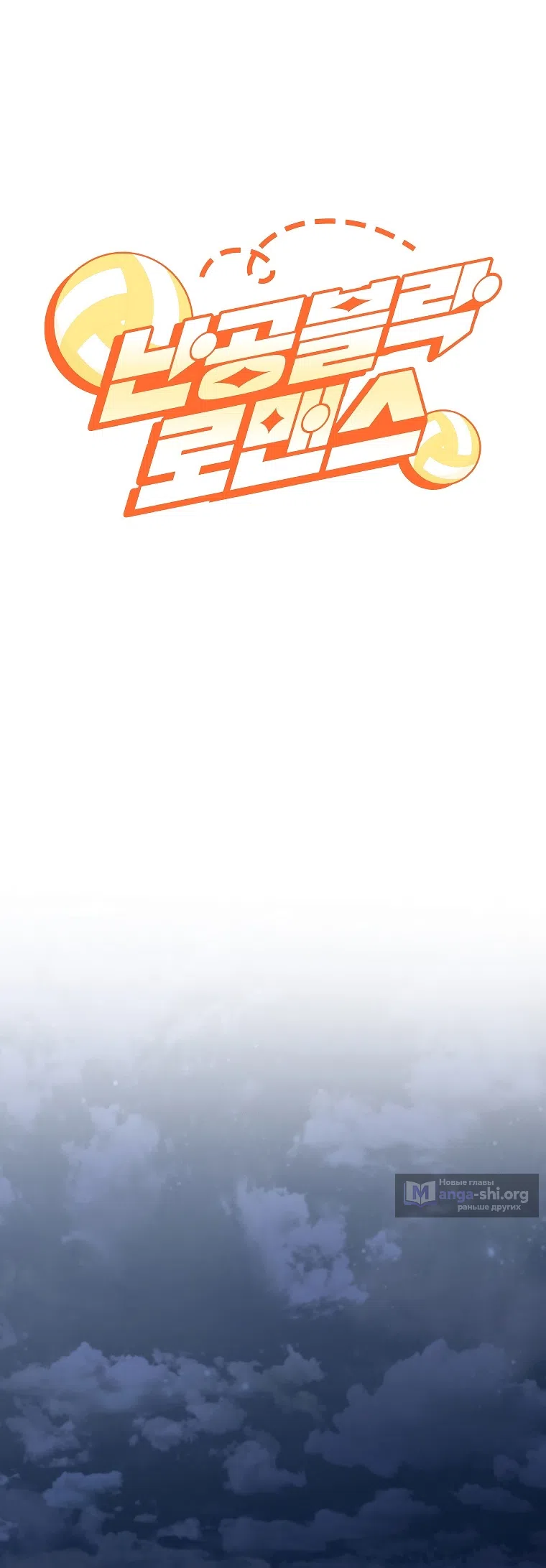 Страница 28 главы 17 манги Непробиваемая романтика / Hard-to-Break Romance