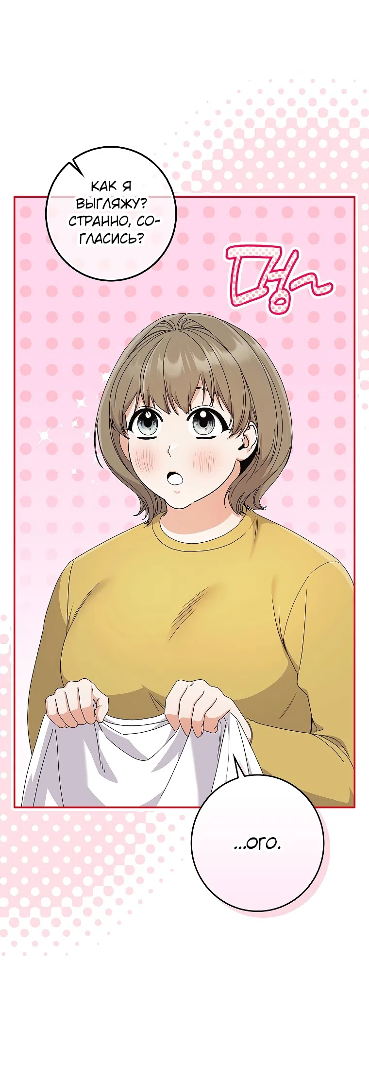 Страница 43 главы 17 манги Непробиваемая романтика / Hard-to-Break Romance