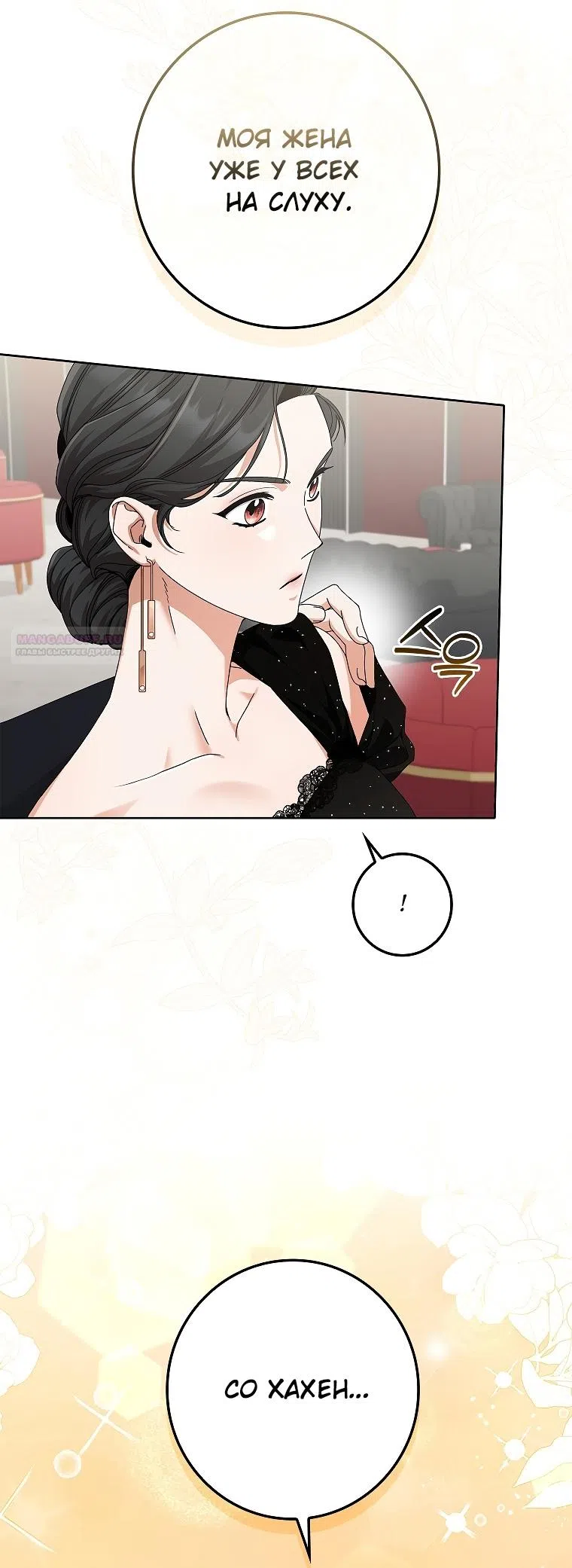 Страница 54 главы 17 манги Непробиваемая романтика / Hard-to-Break Romance