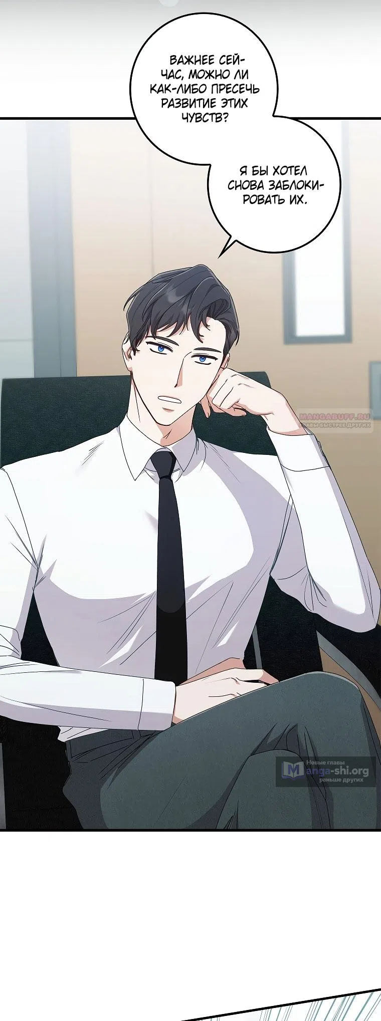 Страница 6 главы 12 манги Непробиваемая романтика / Hard-to-Break Romance