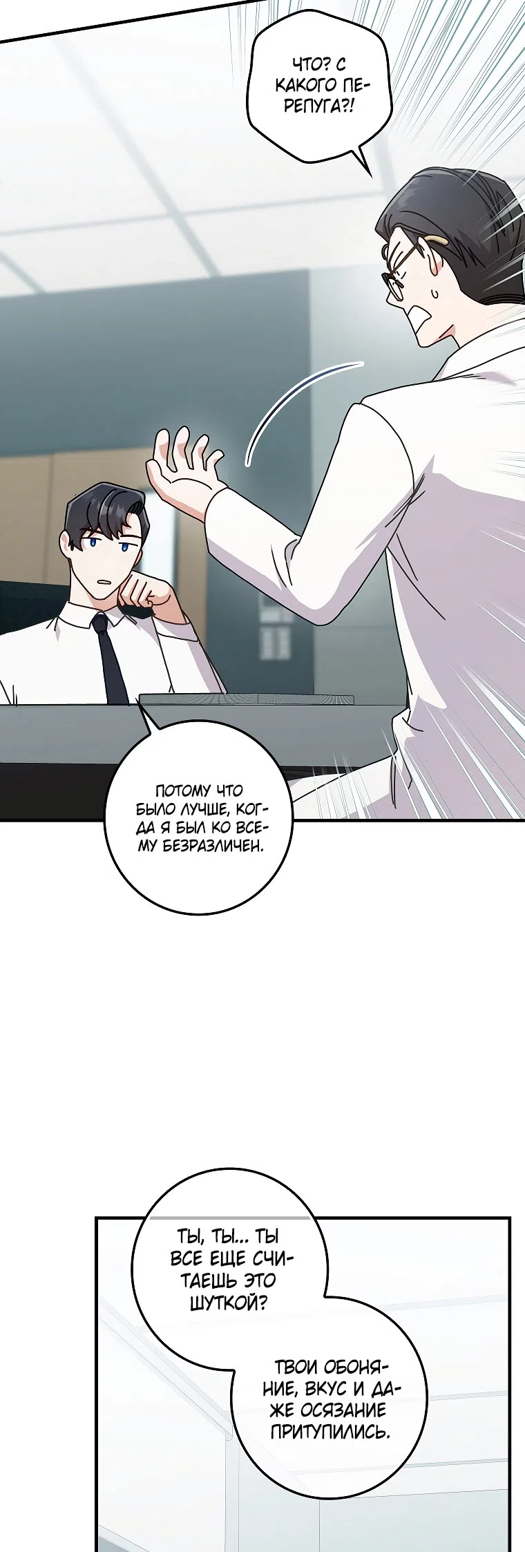 Страница 7 главы 12 манги Непробиваемая романтика / Hard-to-Break Romance