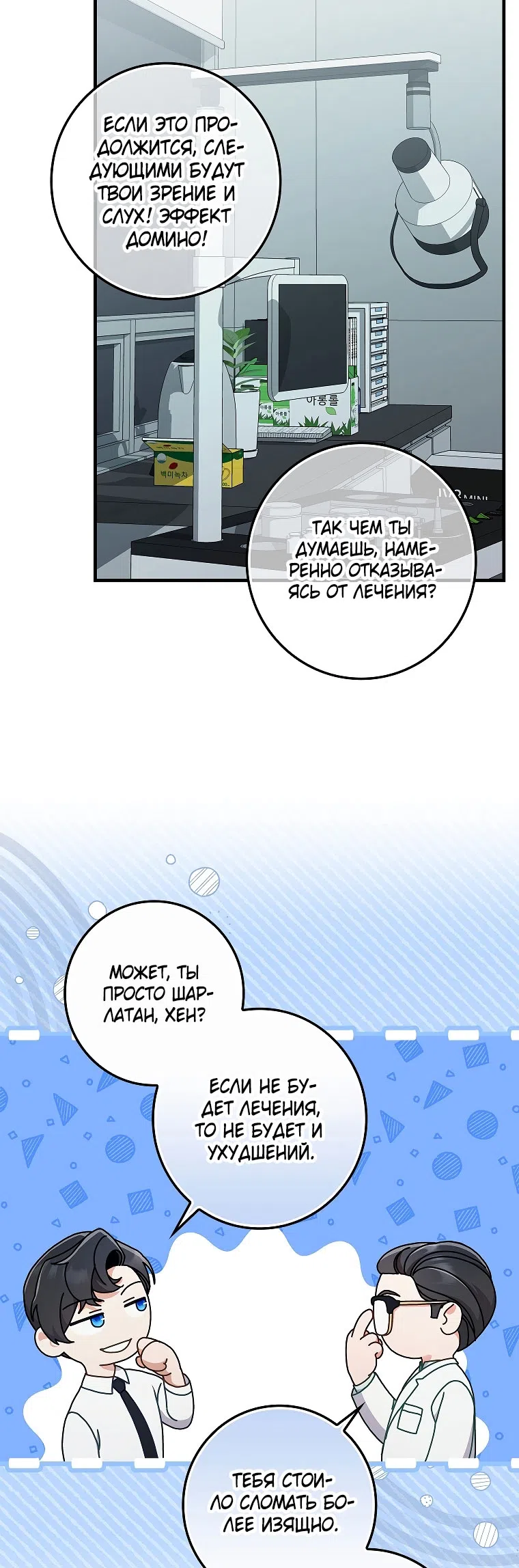 Страница 8 главы 12 манги Непробиваемая романтика / Hard-to-Break Romance