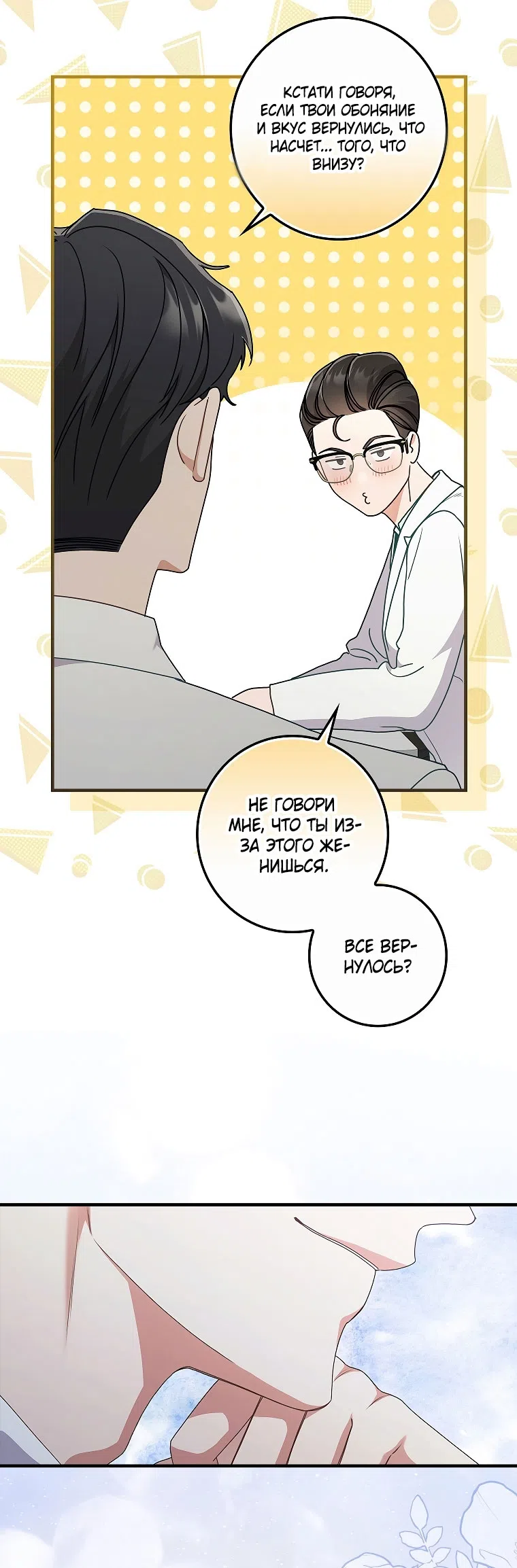 Страница 11 главы 12 манги Непробиваемая романтика / Hard-to-Break Romance