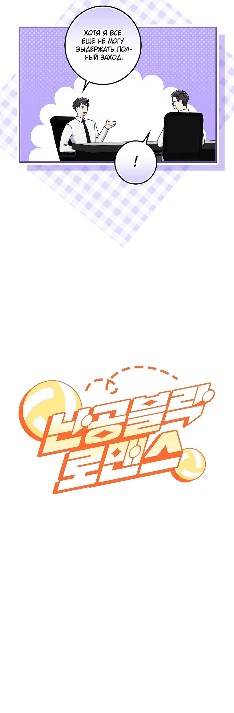 Страница 13 главы 12 манги Непробиваемая романтика / Hard-to-Break Romance