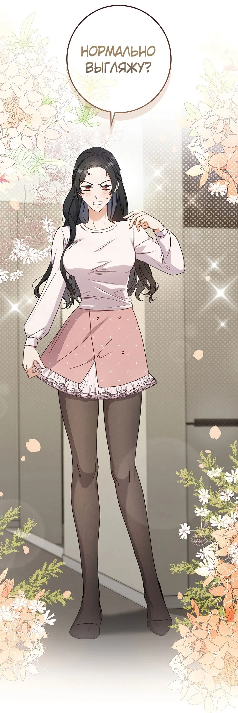 Страница 16 главы 12 манги Непробиваемая романтика / Hard-to-Break Romance