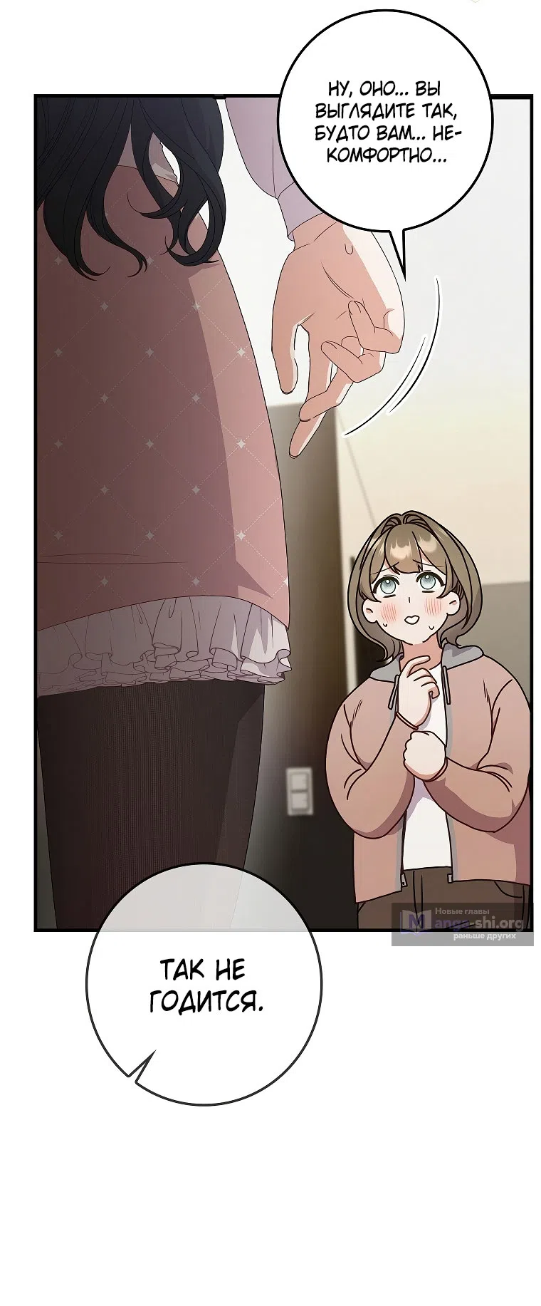 Страница 17 главы 12 манги Непробиваемая романтика / Hard-to-Break Romance