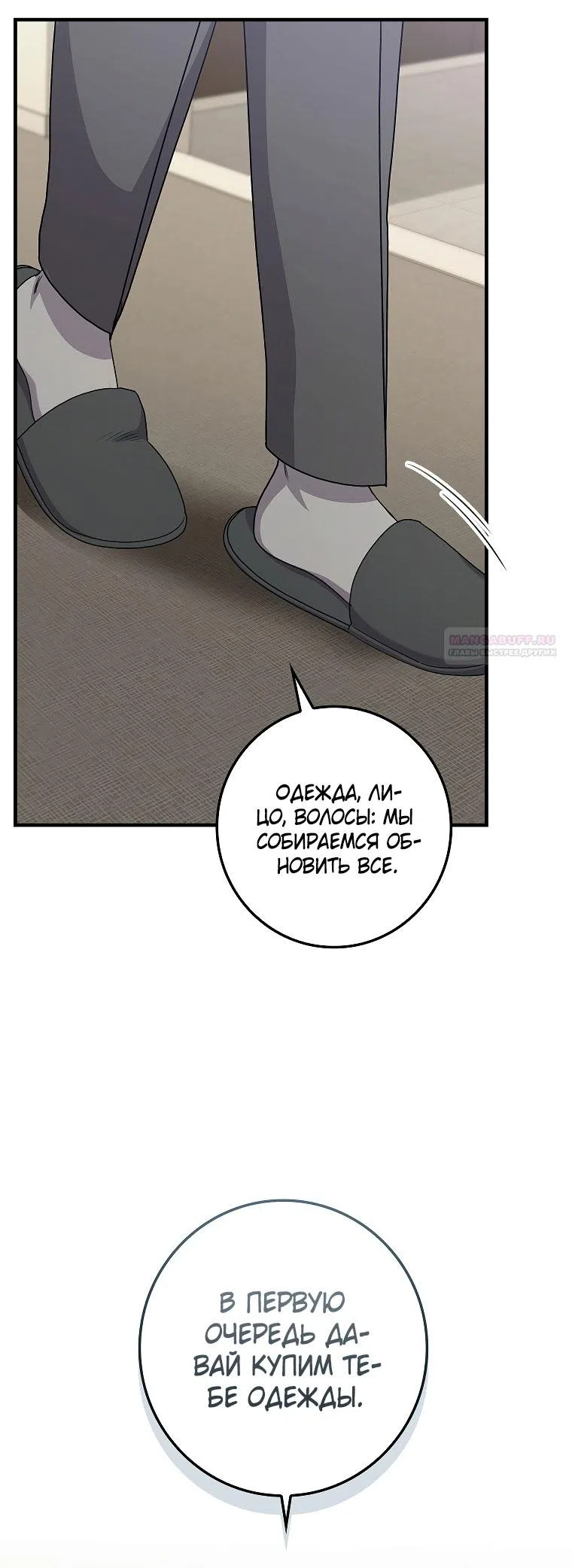 Страница 18 главы 12 манги Непробиваемая романтика / Hard-to-Break Romance