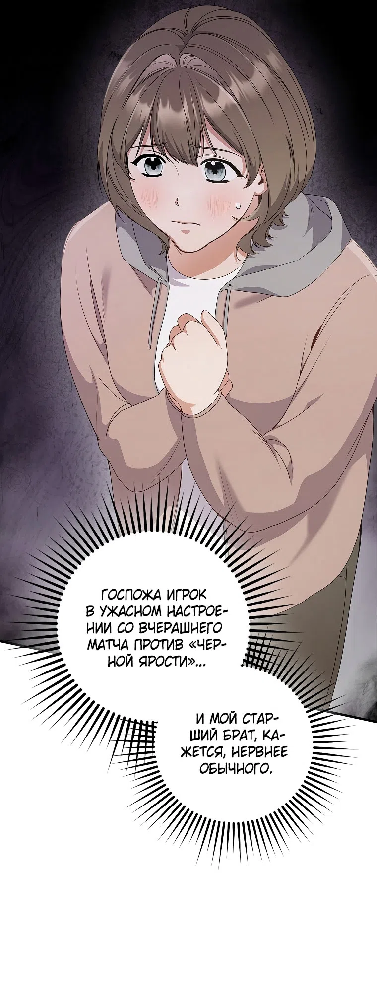 Страница 21 главы 12 манги Непробиваемая романтика / Hard-to-Break Romance