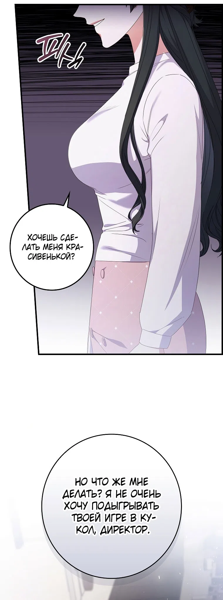 Страница 23 главы 12 манги Непробиваемая романтика / Hard-to-Break Romance