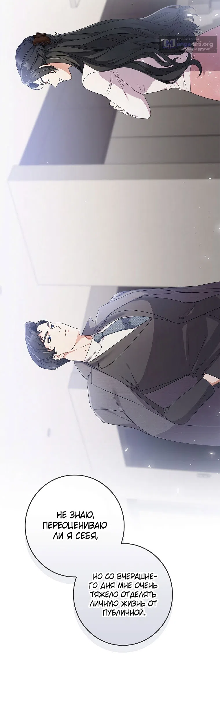 Страница 24 главы 12 манги Непробиваемая романтика / Hard-to-Break Romance