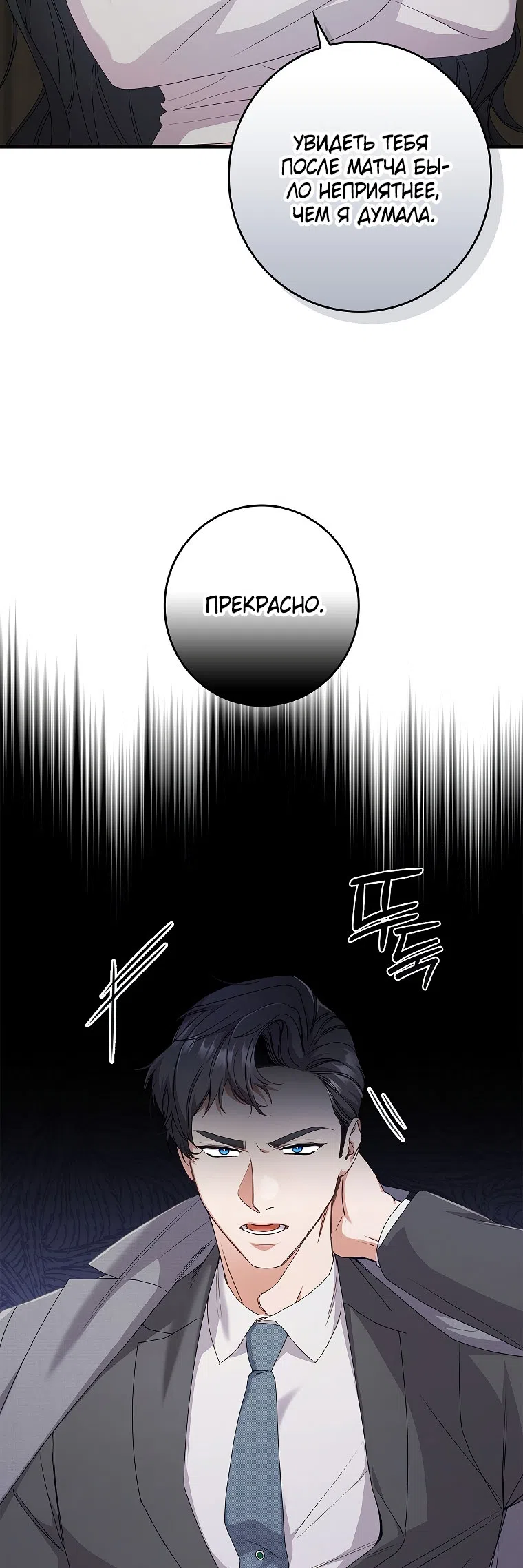 Страница 27 главы 12 манги Непробиваемая романтика / Hard-to-Break Romance