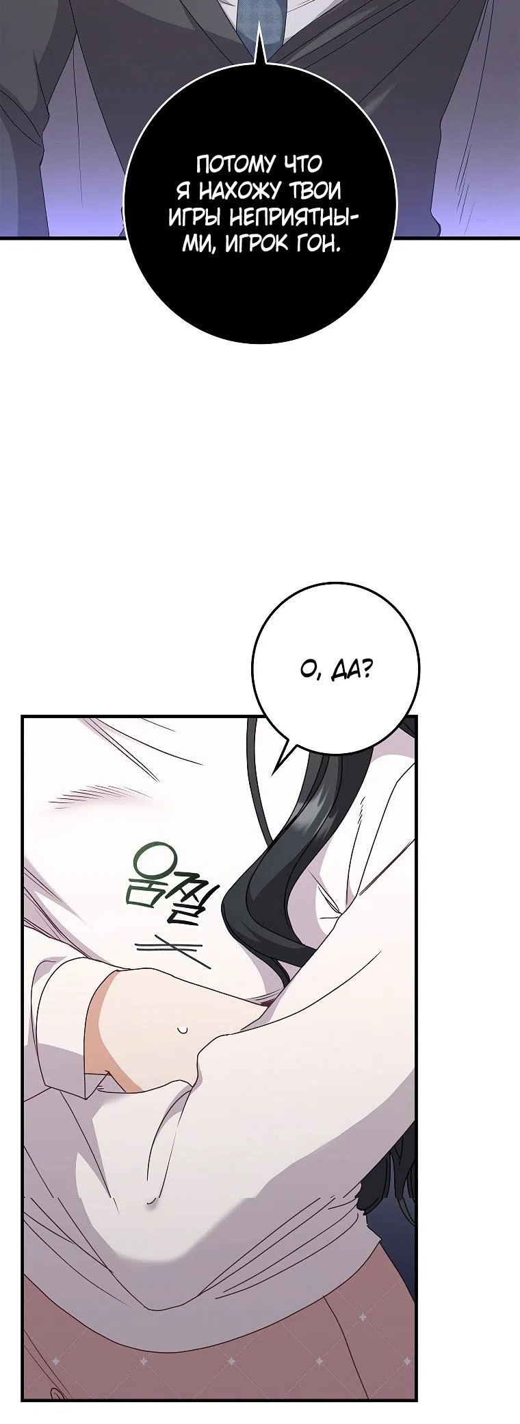 Страница 28 главы 12 манги Непробиваемая романтика / Hard-to-Break Romance