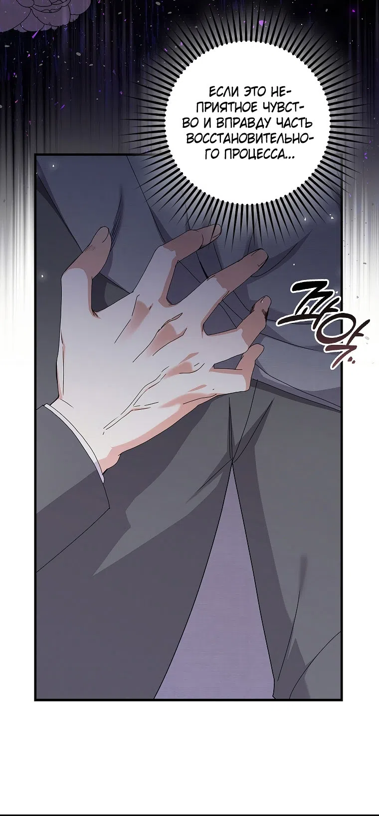 Страница 33 главы 12 манги Непробиваемая романтика / Hard-to-Break Romance