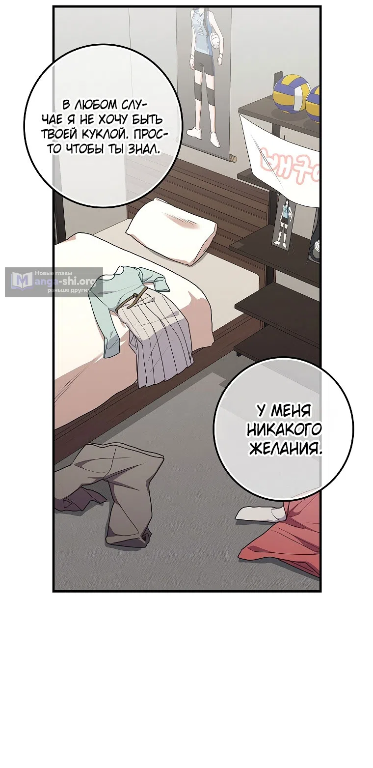 Страница 44 главы 12 манги Непробиваемая романтика / Hard-to-Break Romance