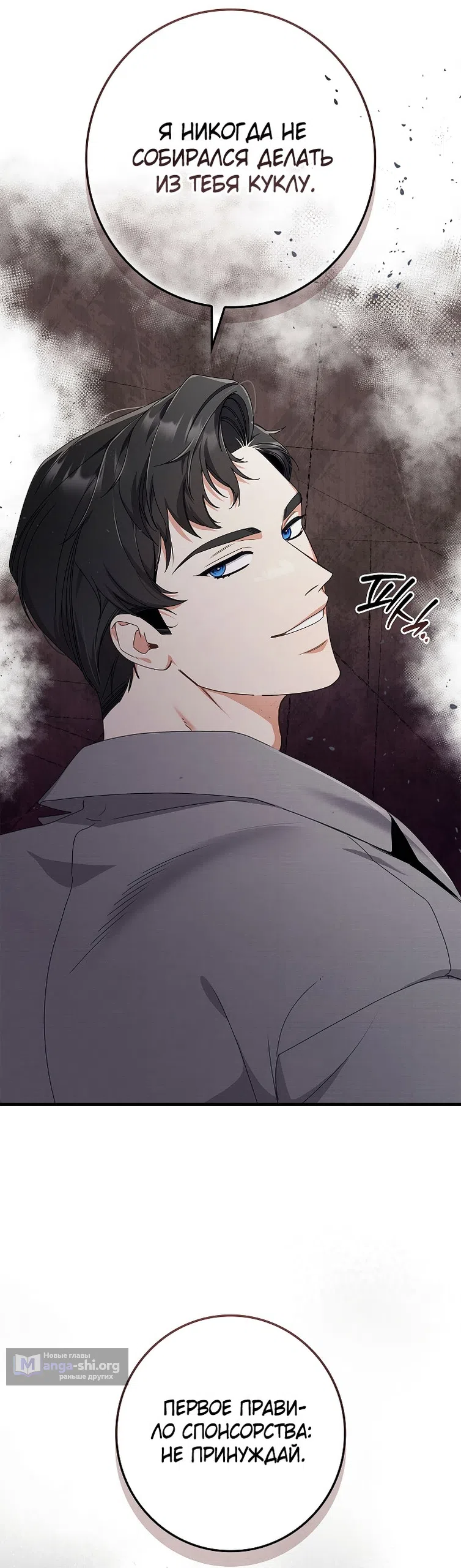 Страница 49 главы 12 манги Непробиваемая романтика / Hard-to-Break Romance