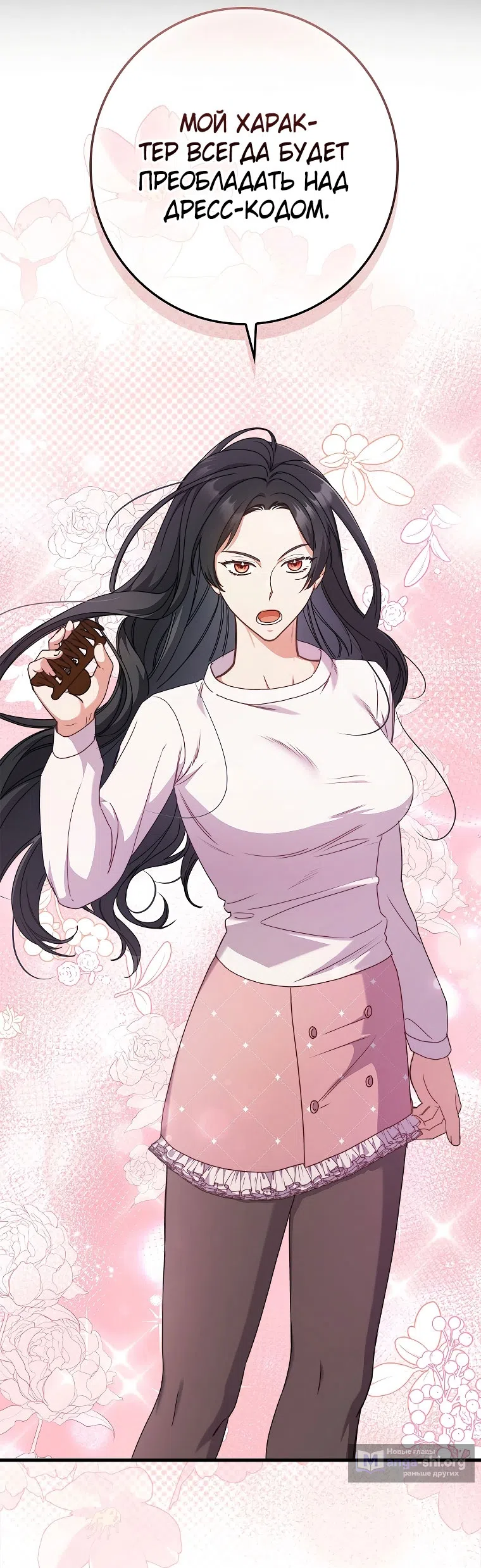 Страница 52 главы 12 манги Непробиваемая романтика / Hard-to-Break Romance