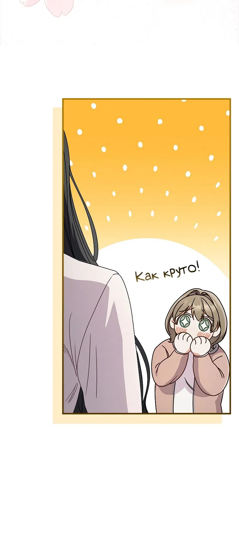Страница 53 главы 12 манги Непробиваемая романтика / Hard-to-Break Romance