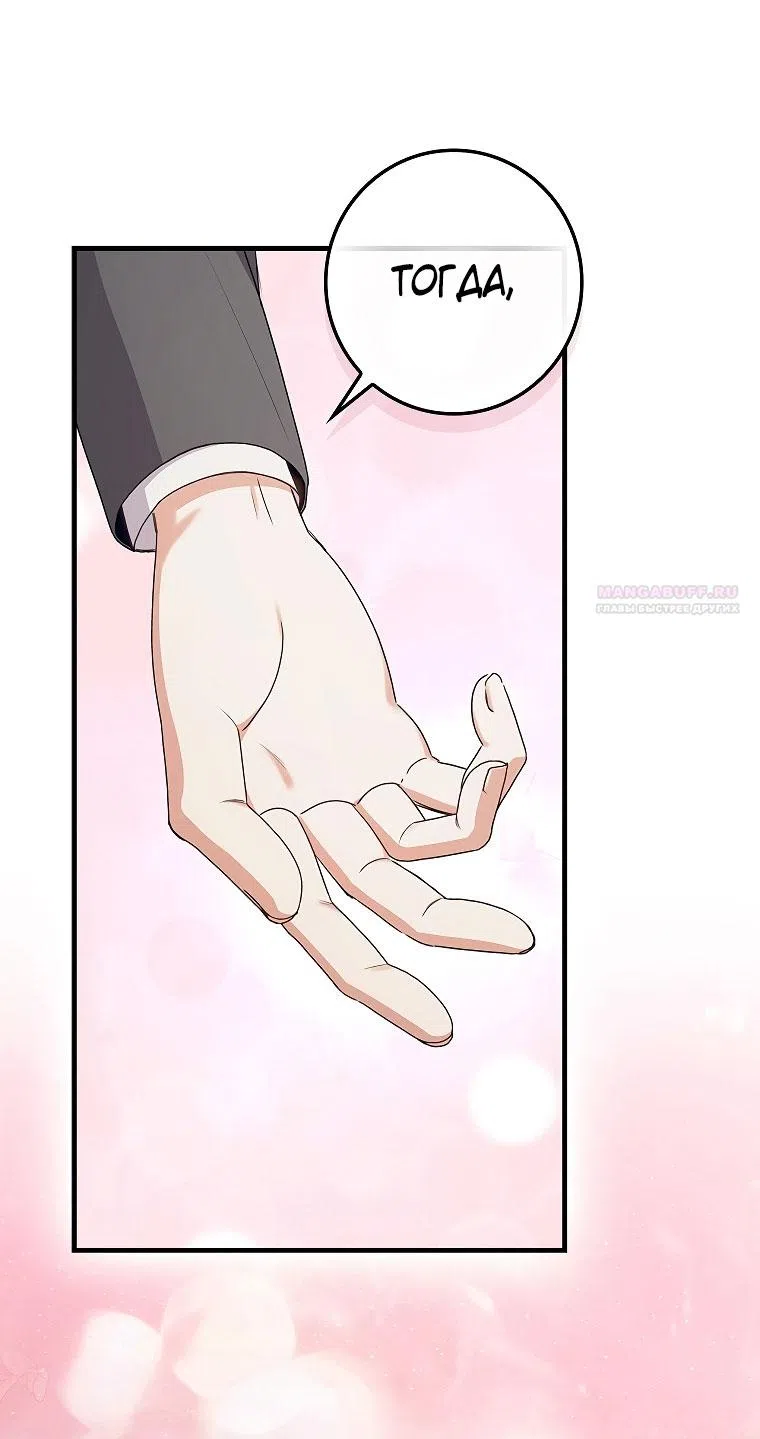 Страница 58 главы 12 манги Непробиваемая романтика / Hard-to-Break Romance