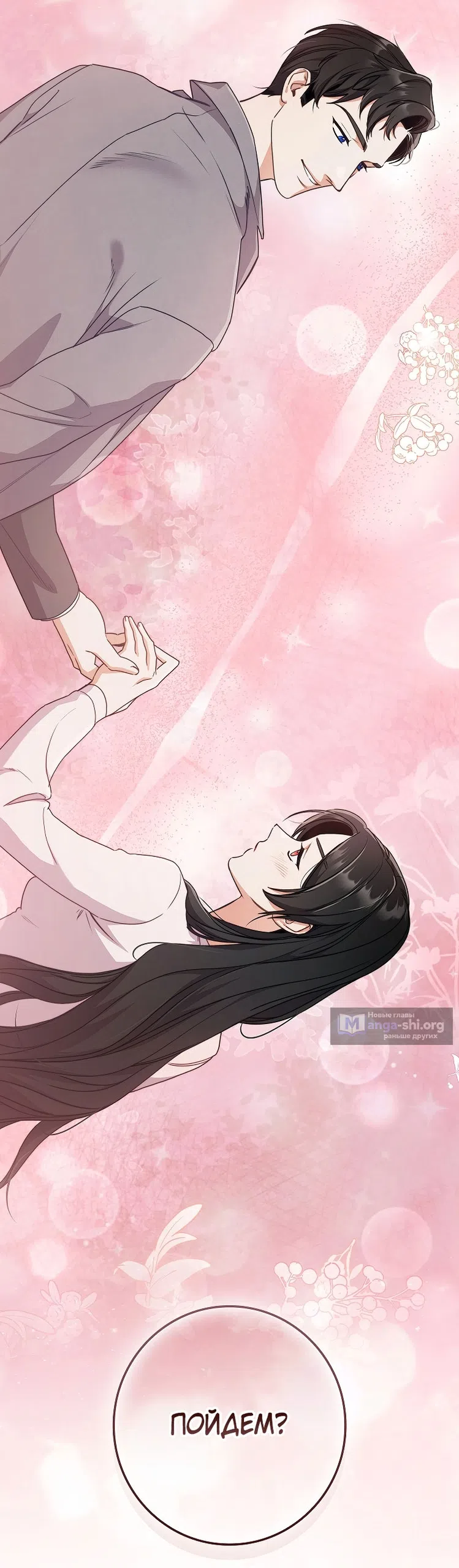 Страница 59 главы 12 манги Непробиваемая романтика / Hard-to-Break Romance