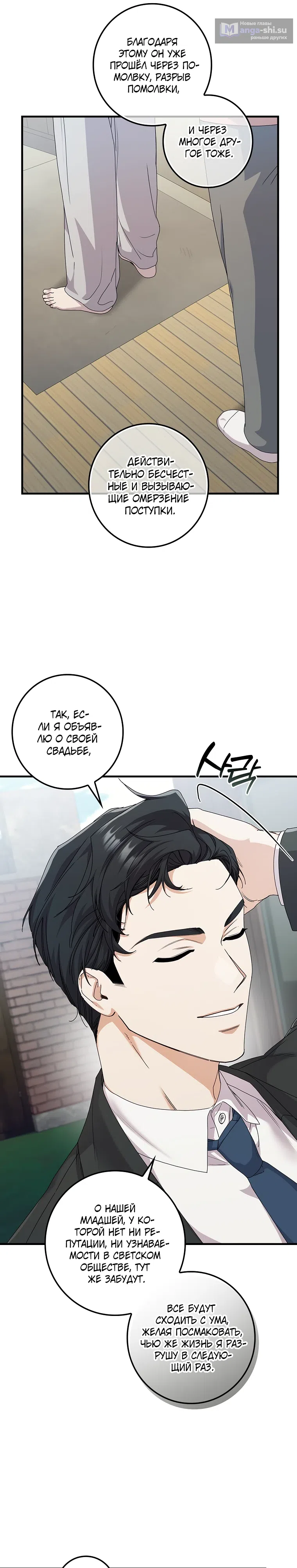 Страница 6 главы 6 манги Непробиваемая романтика / Hard-to-Break Romance