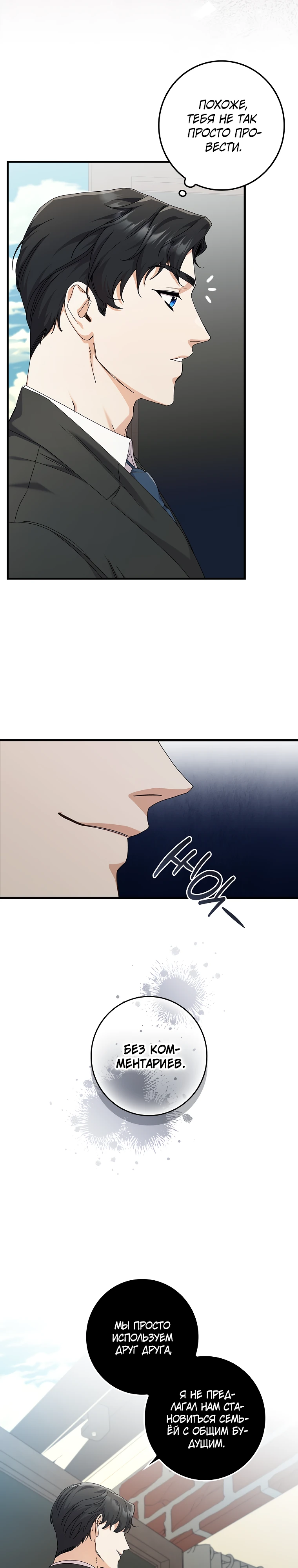 Страница 8 главы 6 манги Непробиваемая романтика / Hard-to-Break Romance