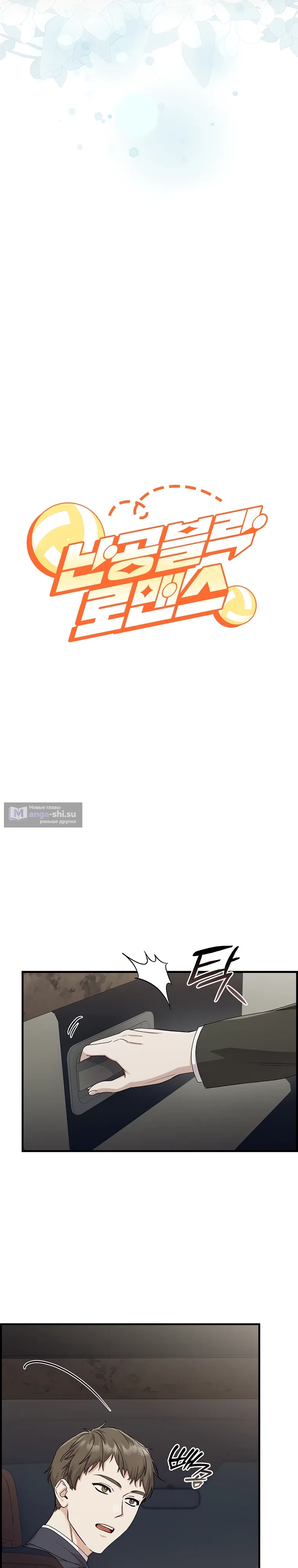 Страница 13 главы 6 манги Непробиваемая романтика / Hard-to-Break Romance