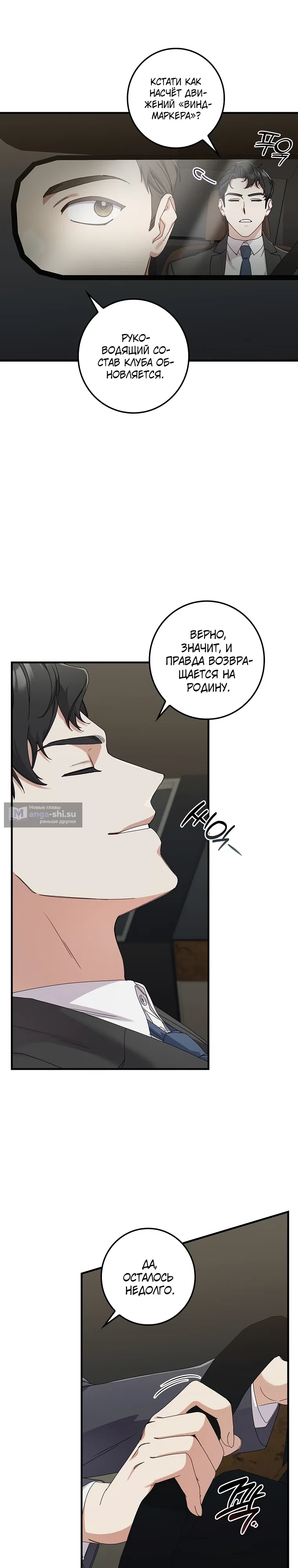 Страница 16 главы 6 манги Непробиваемая романтика / Hard-to-Break Romance