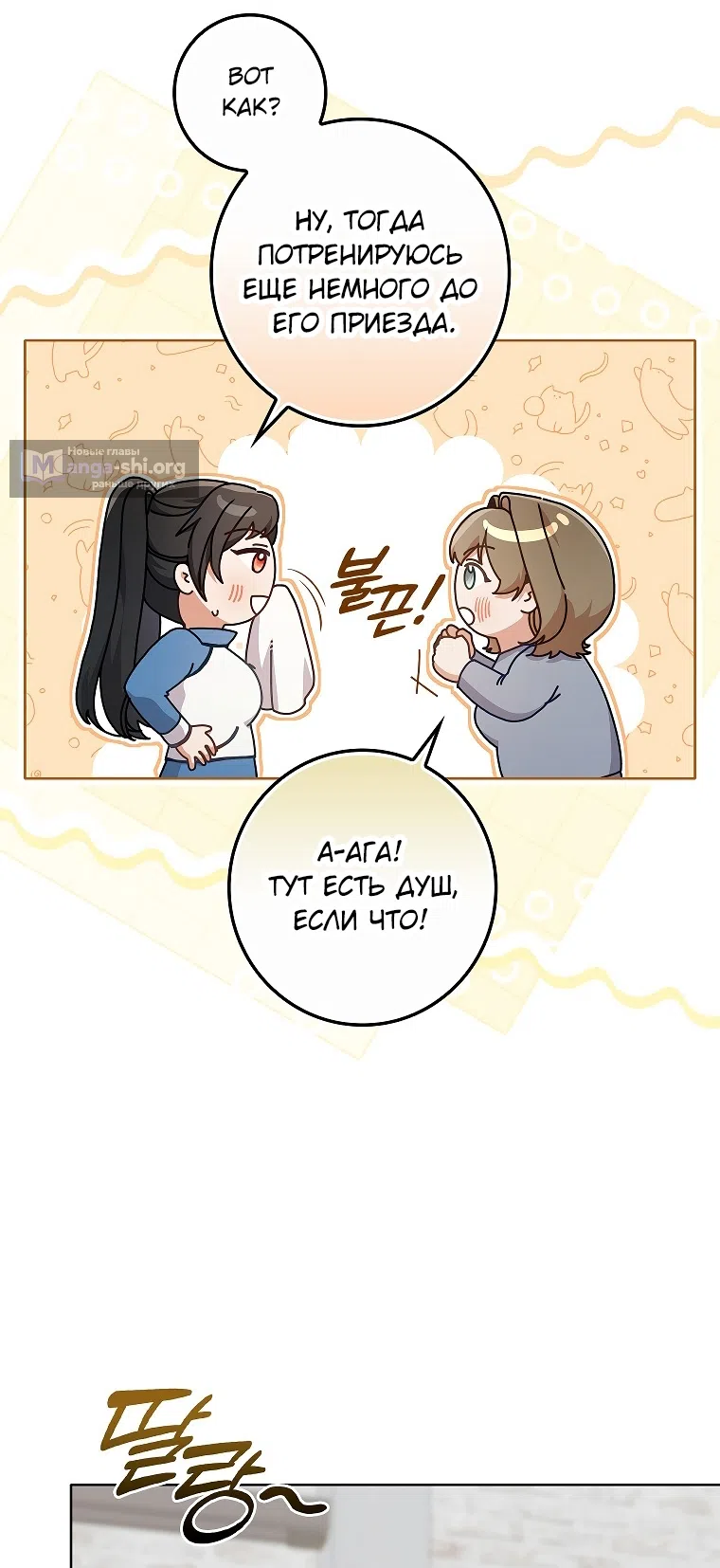 Страница 8 главы 14 манги Непробиваемая романтика / Hard-to-Break Romance